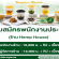 รับสมัครพนักงานประจำร้าน Hemp House