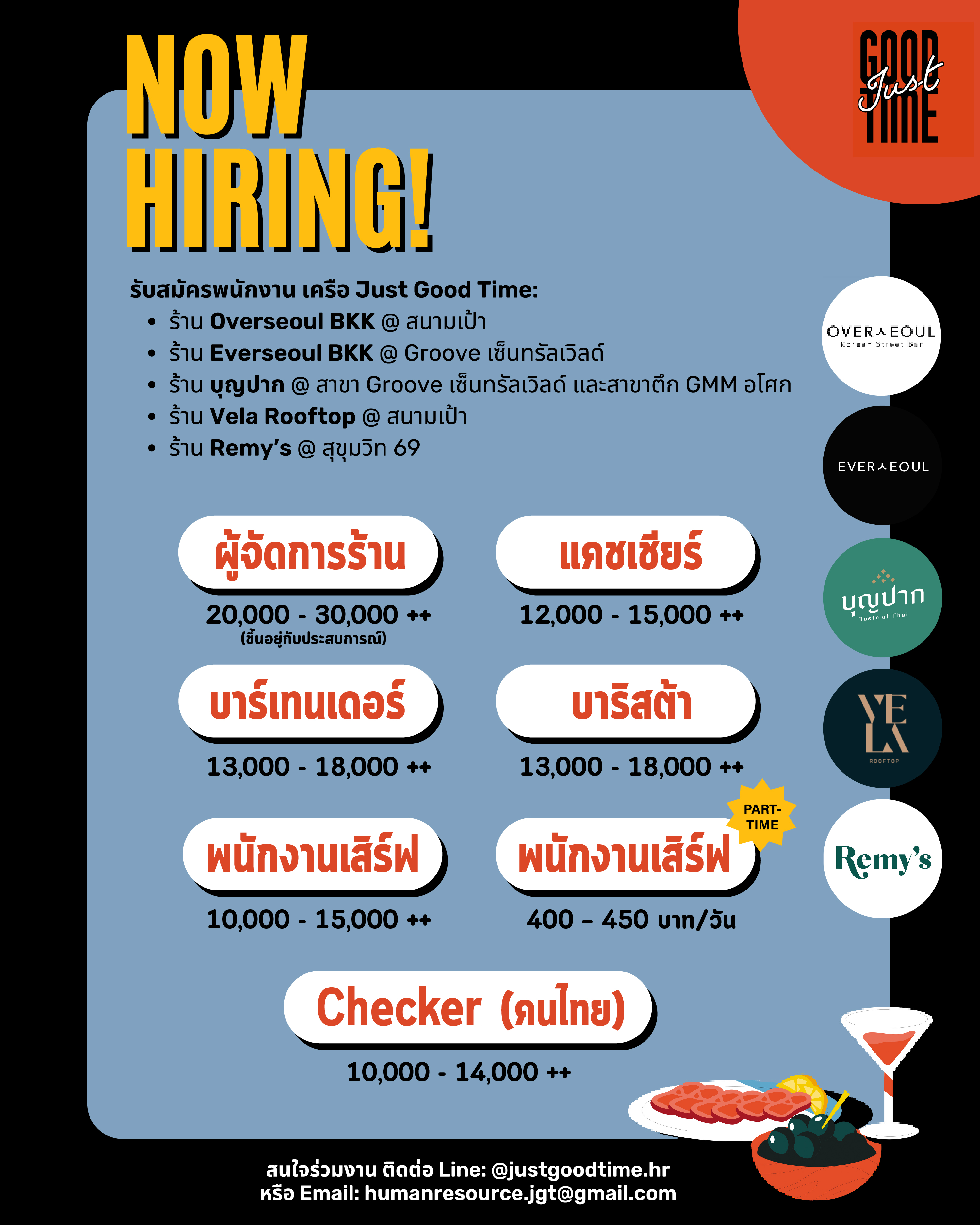 Just Good Time เปิดรับสมัครพนักงาน Part Time – Full Time