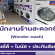 รับสมัครพนักงานร้านสะดวกซัก Wonder wash