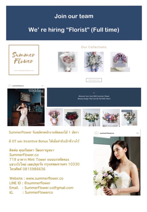 รับสมัครพนักงานจัดดอกไม้ รับสมัครพนักงานจัดดอกไม้