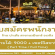 รับสมัครพนักงานร้านปาเต๊ะ (Full Time – Part Time)