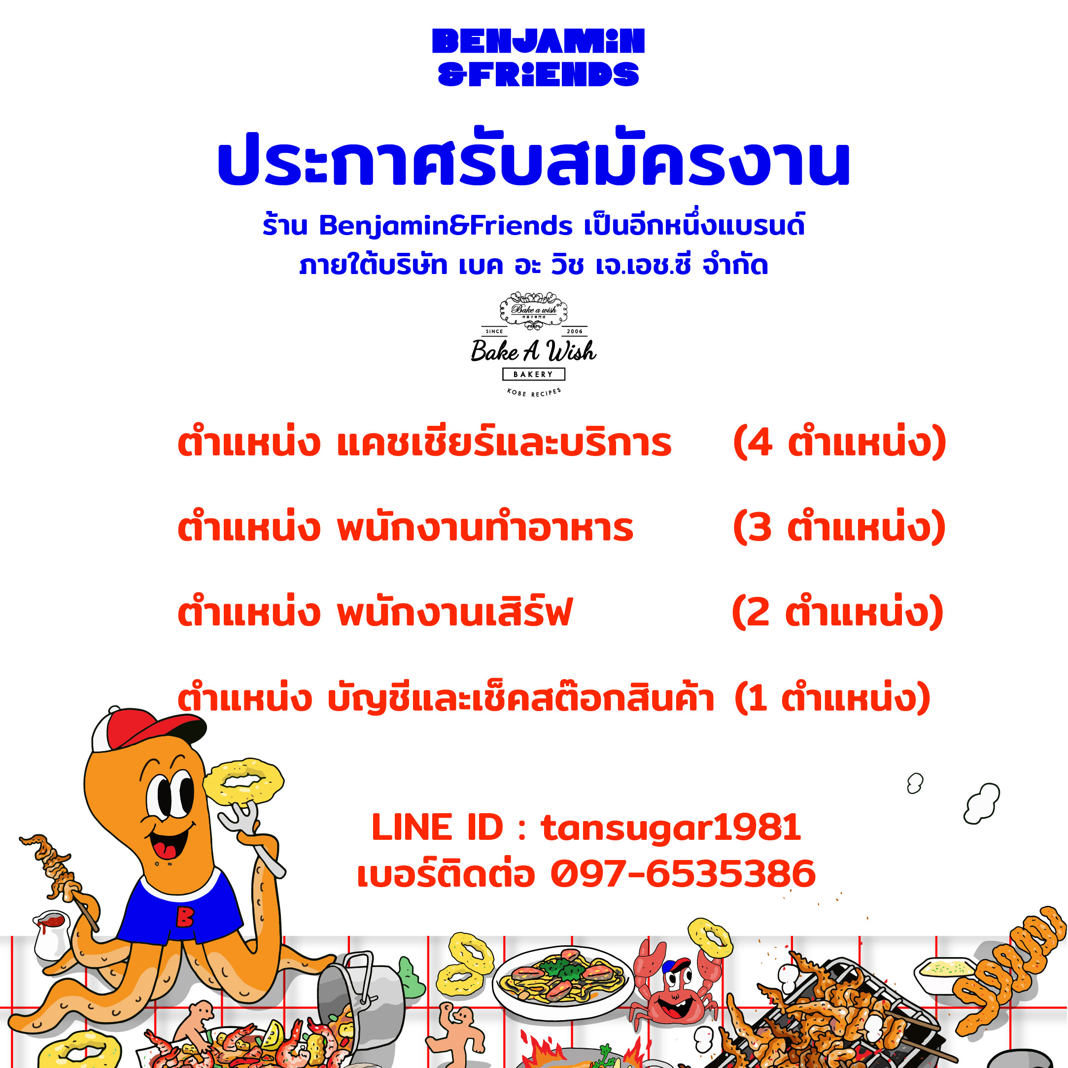 รับสมัครพนักงานประจำร้าน Benjamin & Friends