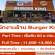 Burger King เปิดรับสมัครงาน Part Time – Full Time