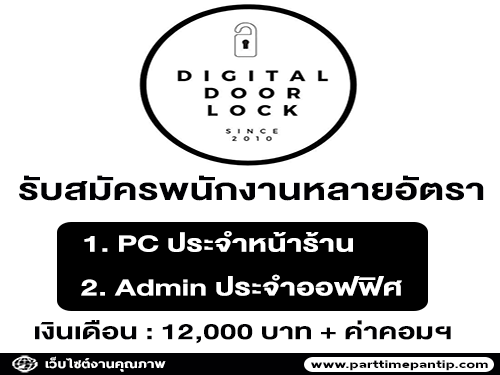 EPIC Systems เปิดรับสมัครพนักงาน หลายอัตรา