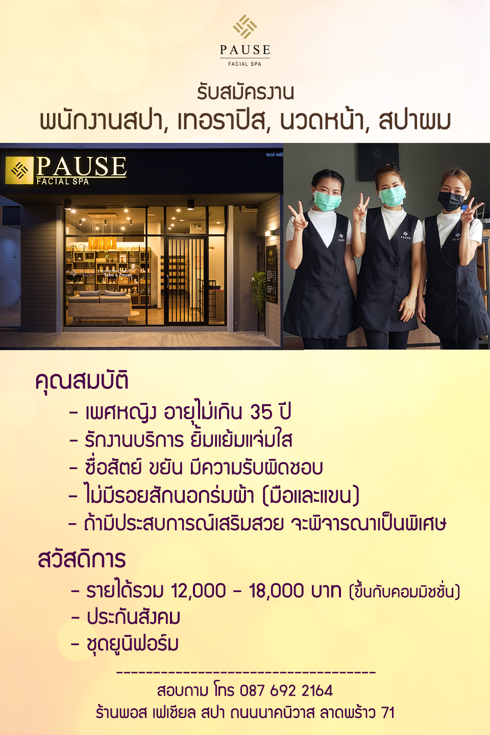 รับสมัครพนักงานสปาร้านพอส เฟเชียล สปา Pause Facial Spa