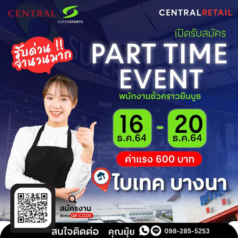 Supersports เปิดรับสมัครพนักงาน Part Time บูธขายสินค้า Supersports เปิดรับสมัครพนักงาน Part Time บูธขายสินค้า