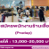 รับสมัครพนักงานร้านเสื้อผ้า Pradap