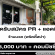 รับสมัคร PR + แอดมิน ร้านนวด (พริตตี้สปา)