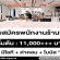 รับสมัครพนักงานประจำร้านชา