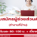 รับสมัครผู้ช่วยส่วนตัว (Part-Time) ทำงานที่บ้าน