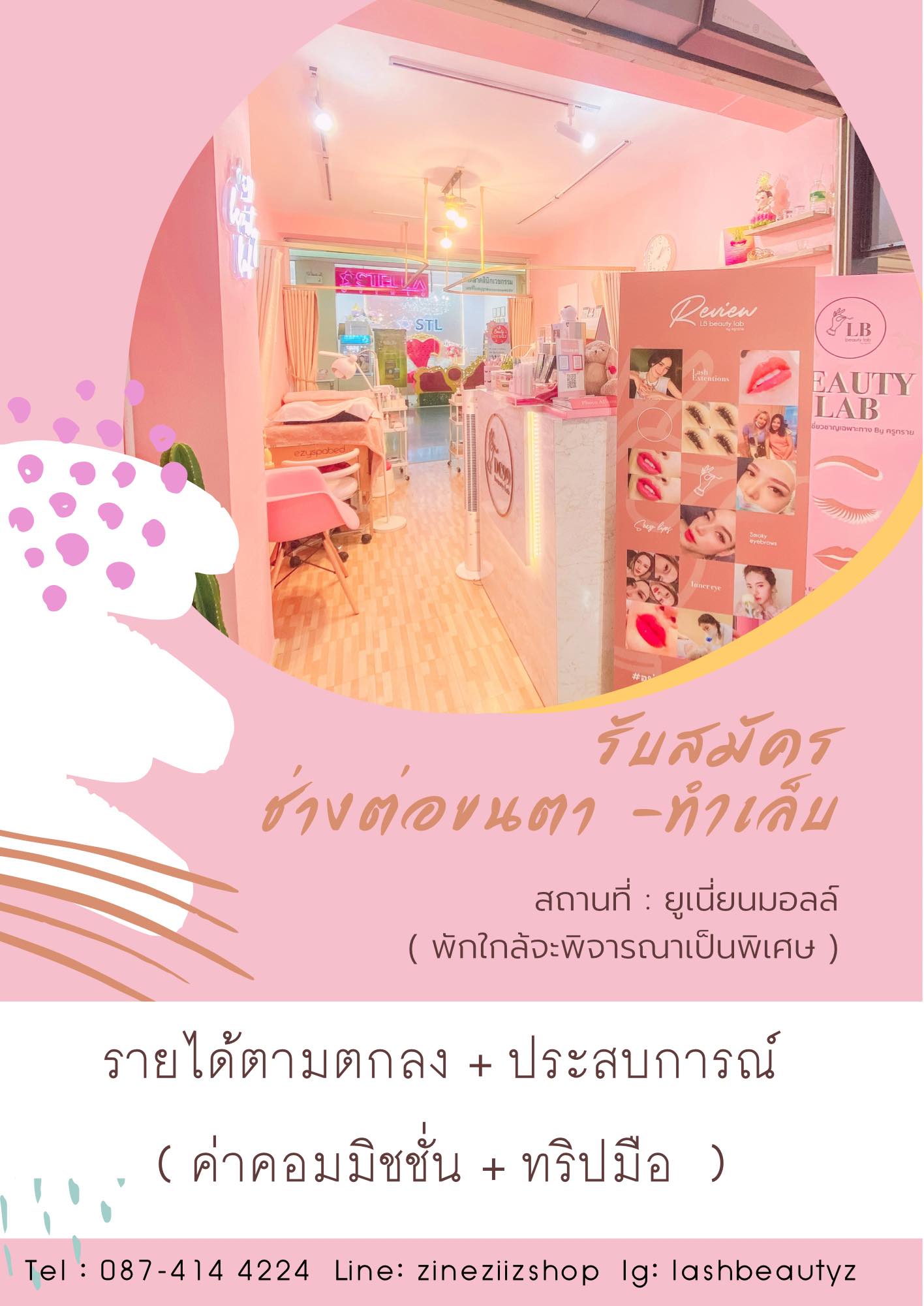 รับสมัครช่างต่อขนตา – ทำเล็บ