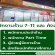 รับสมัครพนักงานประจำ ร้าน 7-11 และ คัดสรร