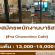 รับสมัครพนักงานบาริสต้า ร้าน Chowchino Cafe