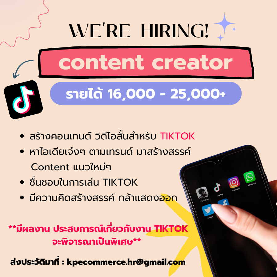 รับสมัคร Content Creator (Tiktok) ประจำออฟฟิศ