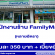 รับสมัครพนักงานร้าน FamilyMart