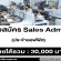 รับสมัครพนักงาน Sales Admin