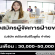 รับสมัครผู้จัดการฝ่ายขาย (Sales Manager)