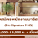 รับสมัครบาริสต้า ประจำร้าน Signature P HQ