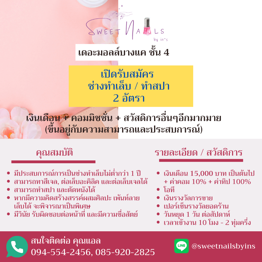 รับสมัครช่างทำเล็บ ร้าน Sweet Nails by in’s