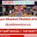 Tops Market รับสมัครพนักงานประจำ หลายอัตรา