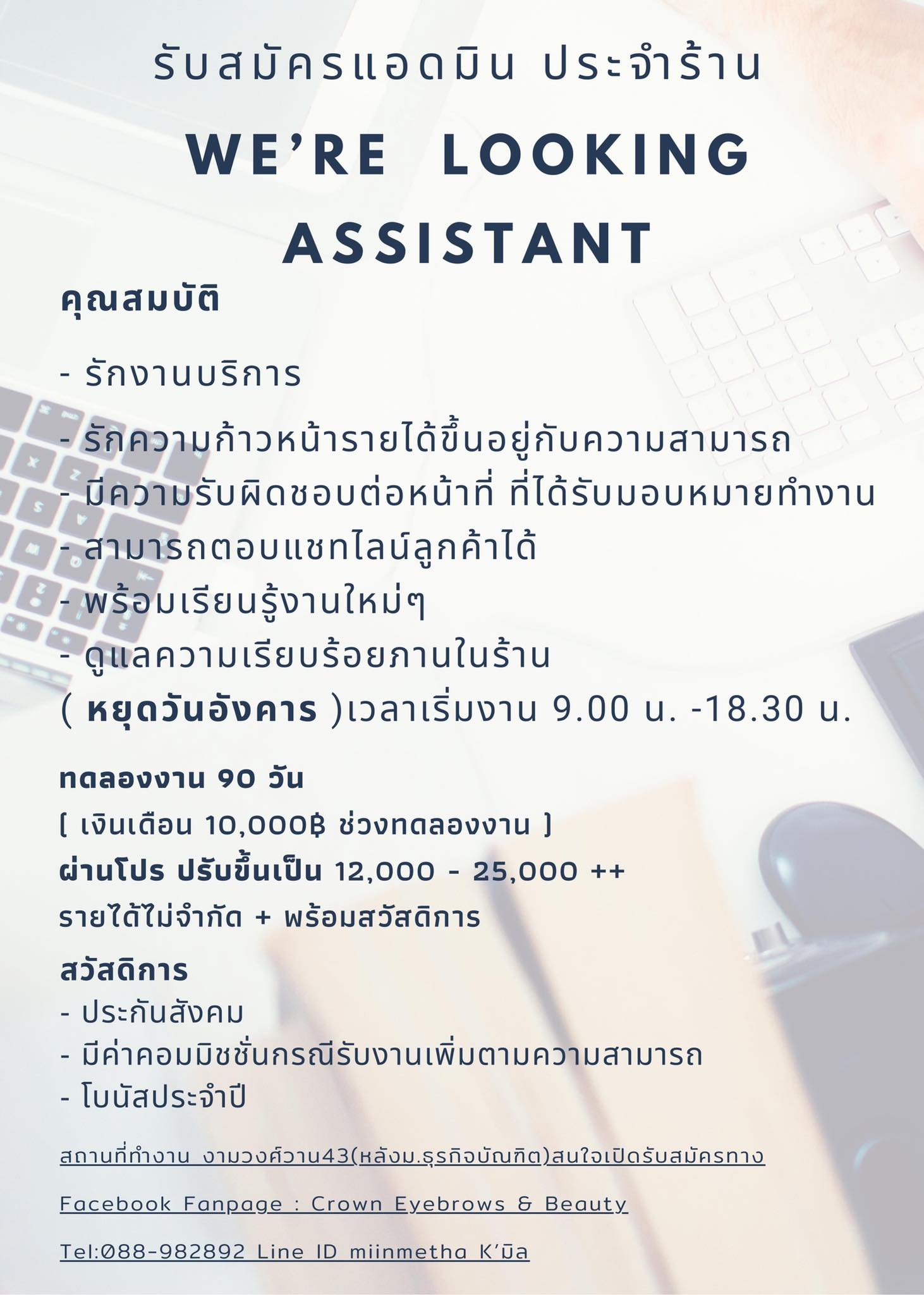 รับสมัครพนักงานแอดมิน ประจำร้าน