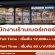 รับสมัครพนักงานร้านเบอร์เกอร์คิง (Part Time – Full Time) สาขา เดอะสตรีท รัชดา