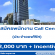 รับสมัครพนักงาน Call Center ประจำออฟฟิศ