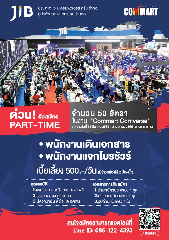 งาน Part-Time งานคอมมาร์ทไทยแลนด์ ที่ไบเทคบางนา