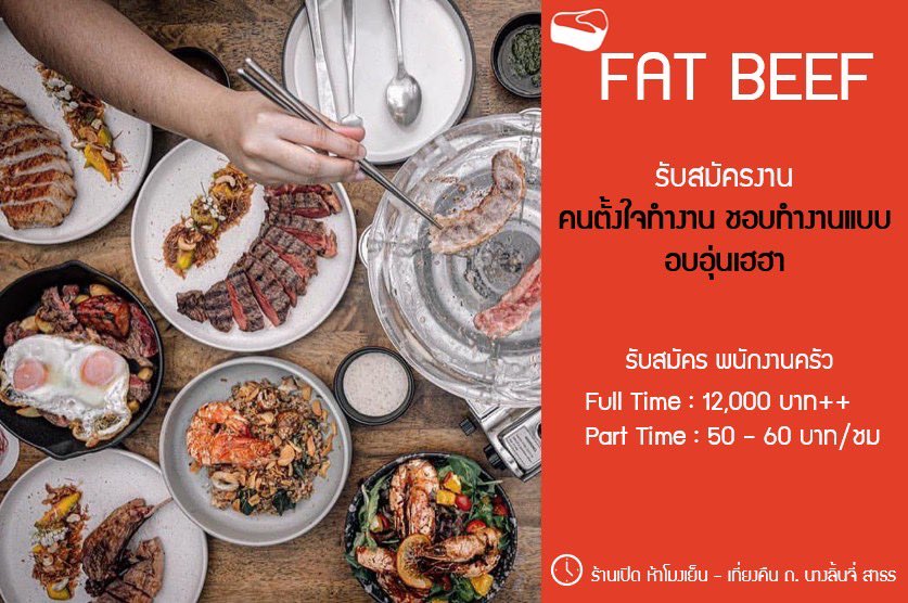 รับสมัครผู้ช่วยเชฟ Part Time ร้าน Fat Beef