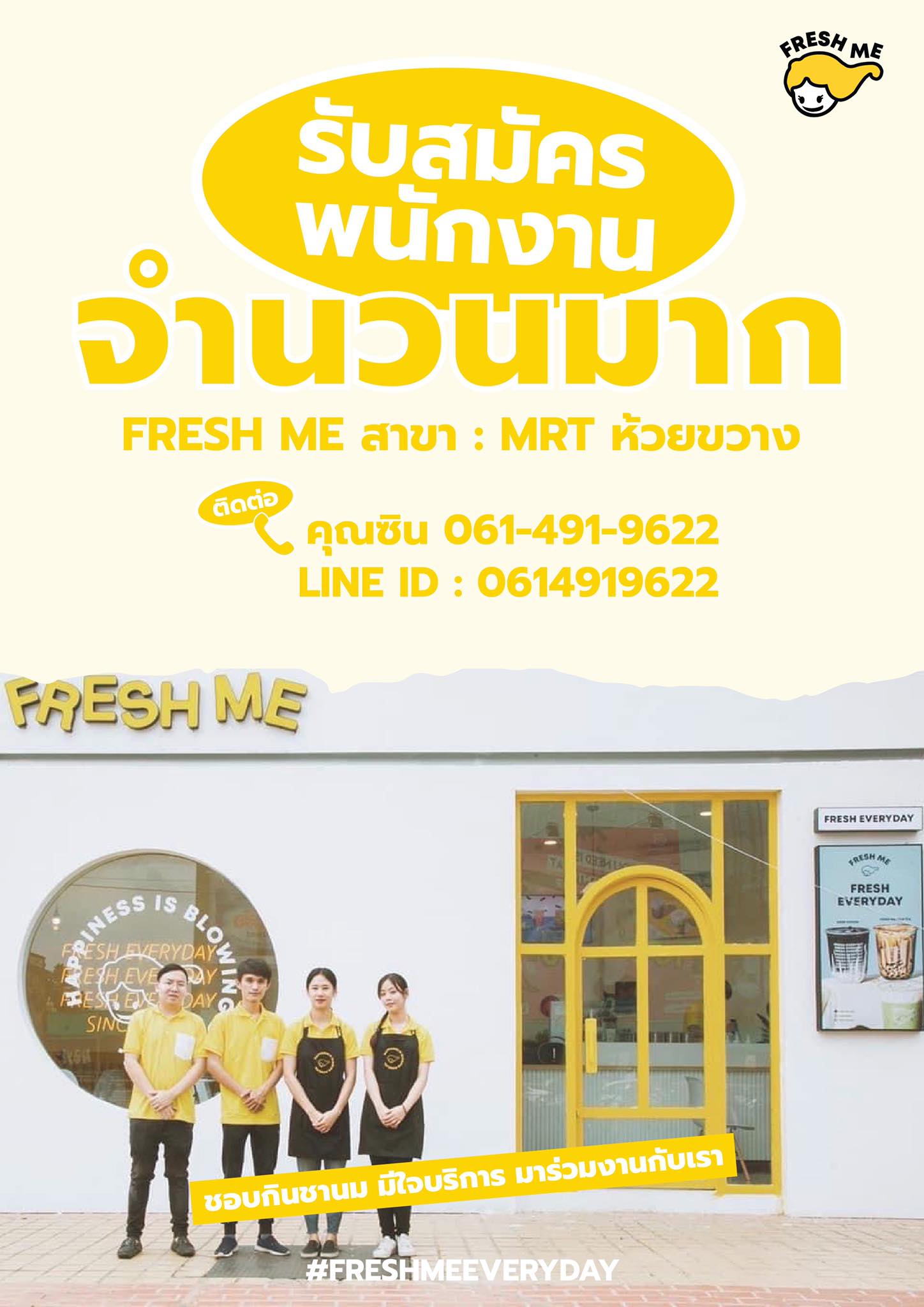 รับสมัครพนักงานหน้าร้านชาไข่มุก Fresh Me