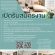 รับสมัครพนักงานขายหน้าร้าน Q&U Furniture