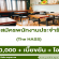  รับสมัครพนักงานประจำร้าน The HASS