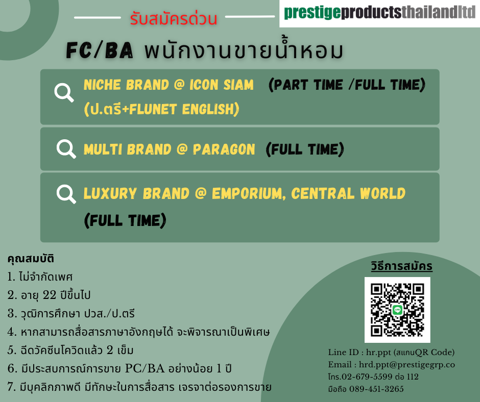 รับสมัครพนักงานขายน้ำหอม FC / BA