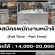 รับสมัครพนักงานหน้าร้าน pop up (ประจำ / พาร์ทไทม์)