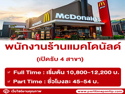 รับสมัครผู้ช่วยเชฟ Part Time ร้าน Fat Beef รับสมัครผู้ช่วยเชฟ Part Time ร้าน Fat Beef