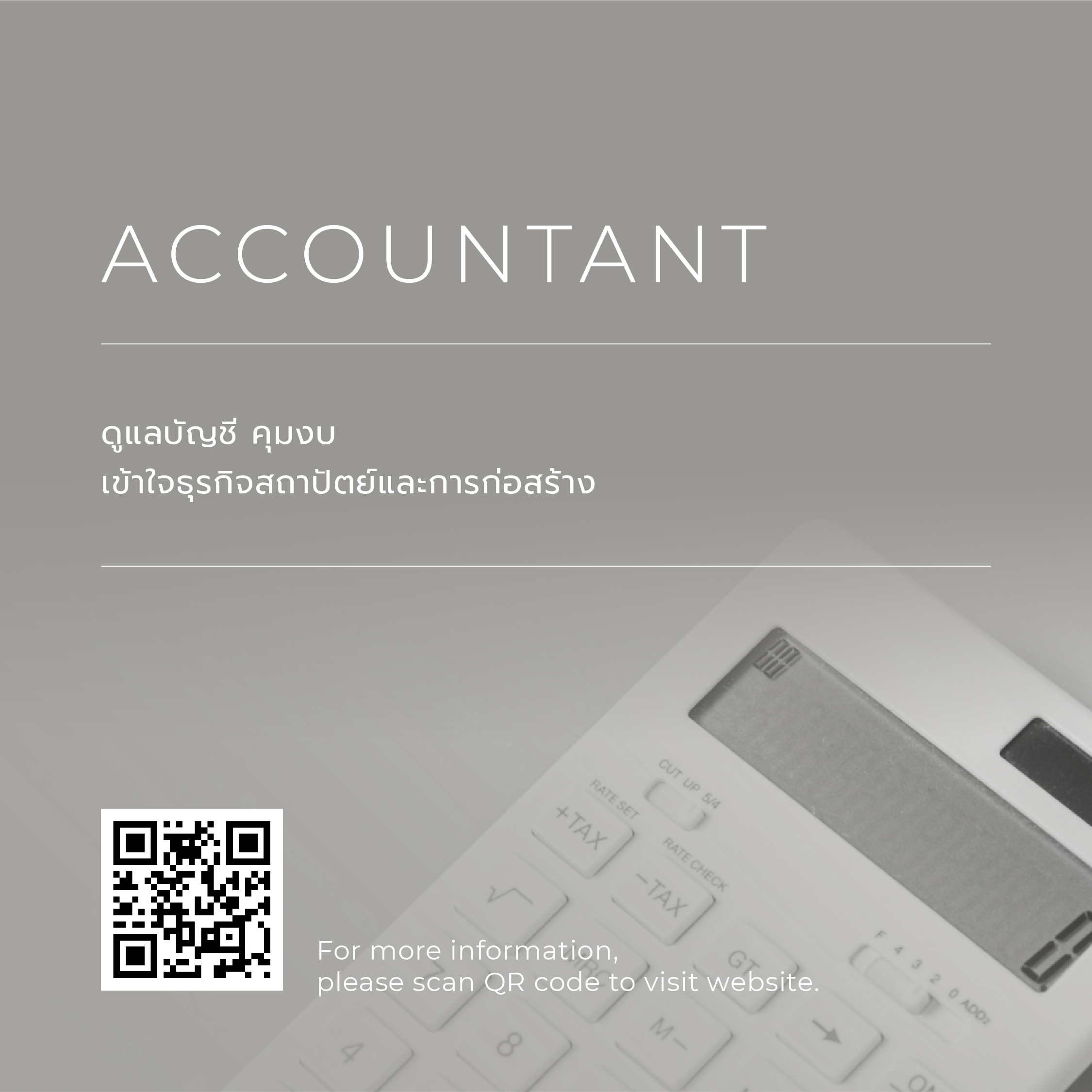 รับสมัครพนักงานบัญชี (Accountant)