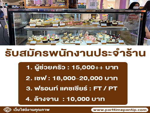 รับสมัครพนักงานประจำร้าน Break Time Coffee & Eatery