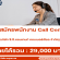 รับสมัครพนักงาน Call Center (ไทย/อังกฤษ)