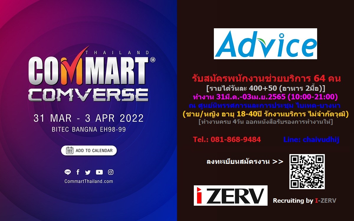 รับสมัครพนักงาน Part Time (งาน Commart Comverse 2022) จำนวน 64 คน