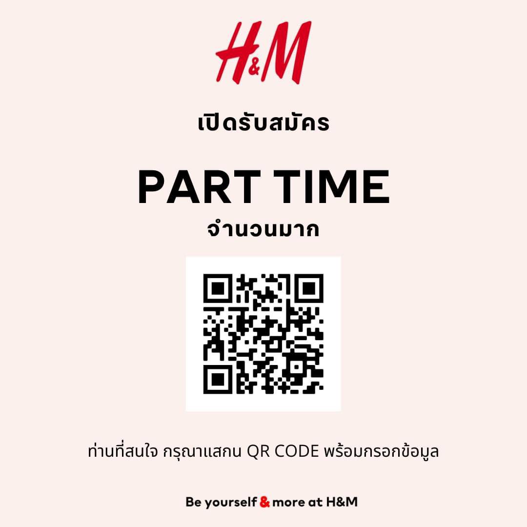 งาน Part Time ร้านเสื้อผ้า H&M ประจำหลายสาขา งาน Part Time ร้านเสื้อผ้า H&M ประจำหลายสาขา