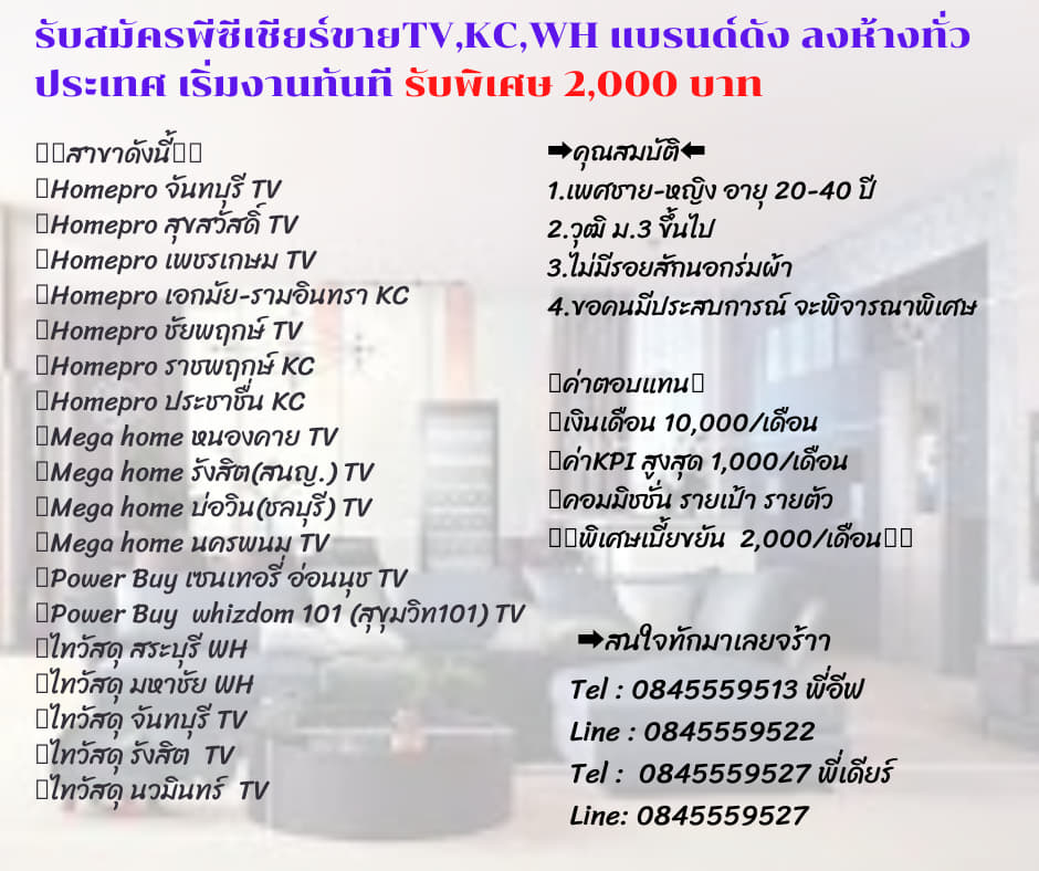 รับสมัครพนักงาน PC เชียร์ขาย ลงห้างทั่วประเทศ