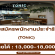 รับสมัครพนักงานประจำ / พาร์ทไทม์ ร้าน Tonic