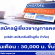 รับสมัครผู้เชี่ยวชาญด้านการตลาด (Online)