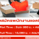 รับสมัครพนักงานแพ็คเสื้อผ้าออนไลน์ (Part Time – Full Time)