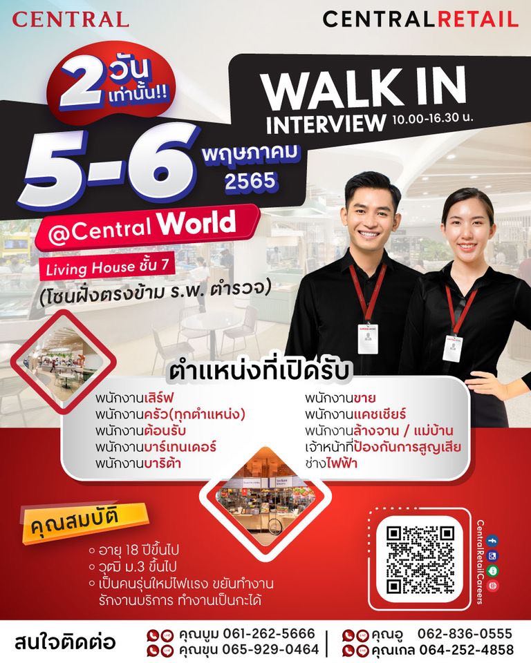 Central World เปิดรับสมัครงาน หลายอัตรา