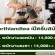 รับสมัครพนักงานประจำร้าน Northlandtea & Juice Café