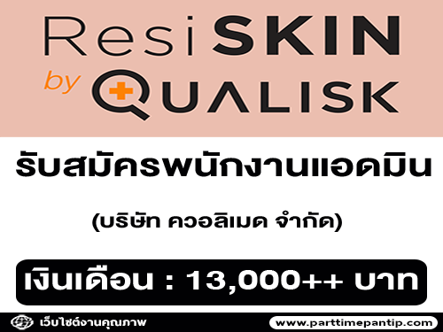 รับสมัครพนักงานแอดมิน (FB + Line + Shopee + Lazada)