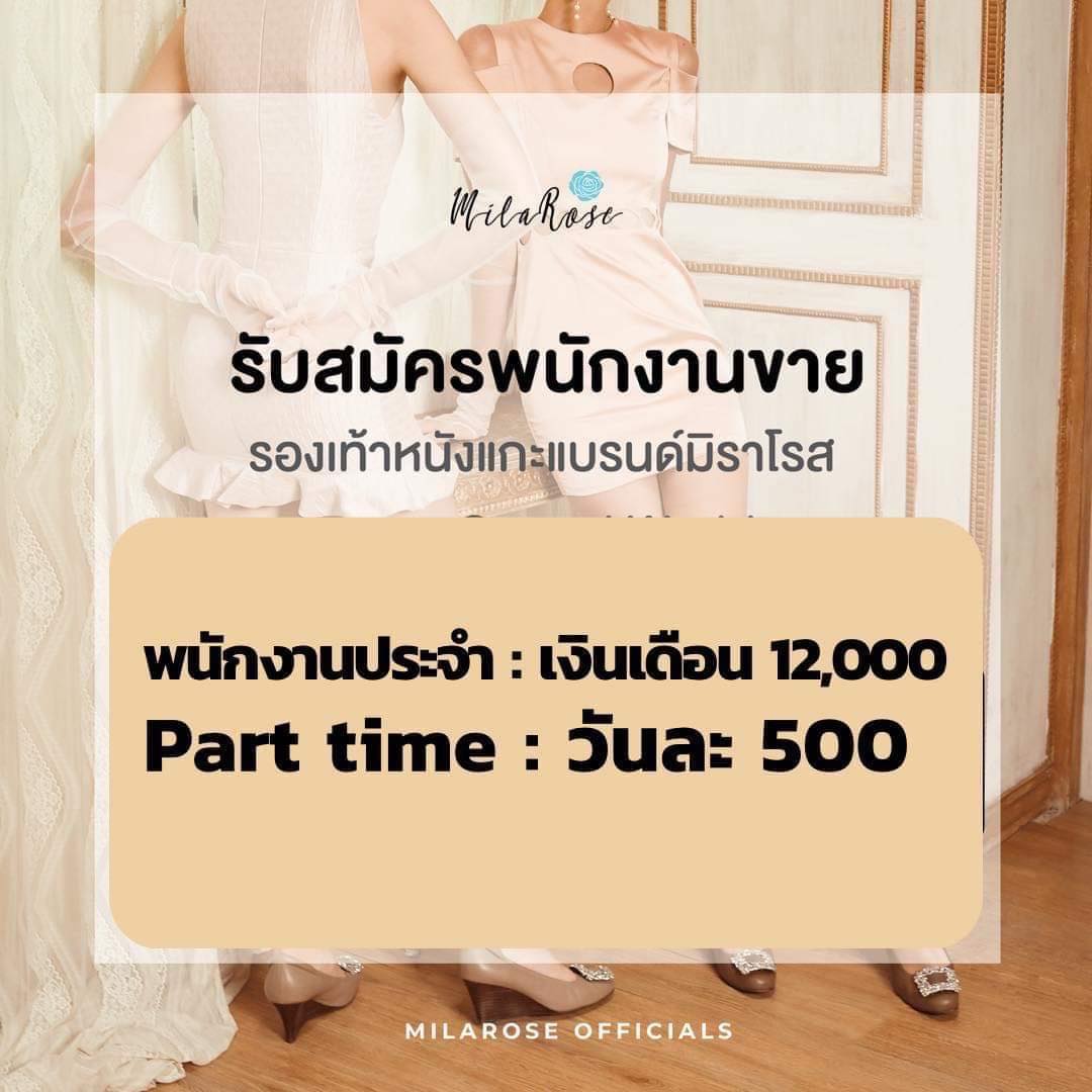 รับสมัครพนักงาน Part Time PC ขายรองเท้าหนังแกะ