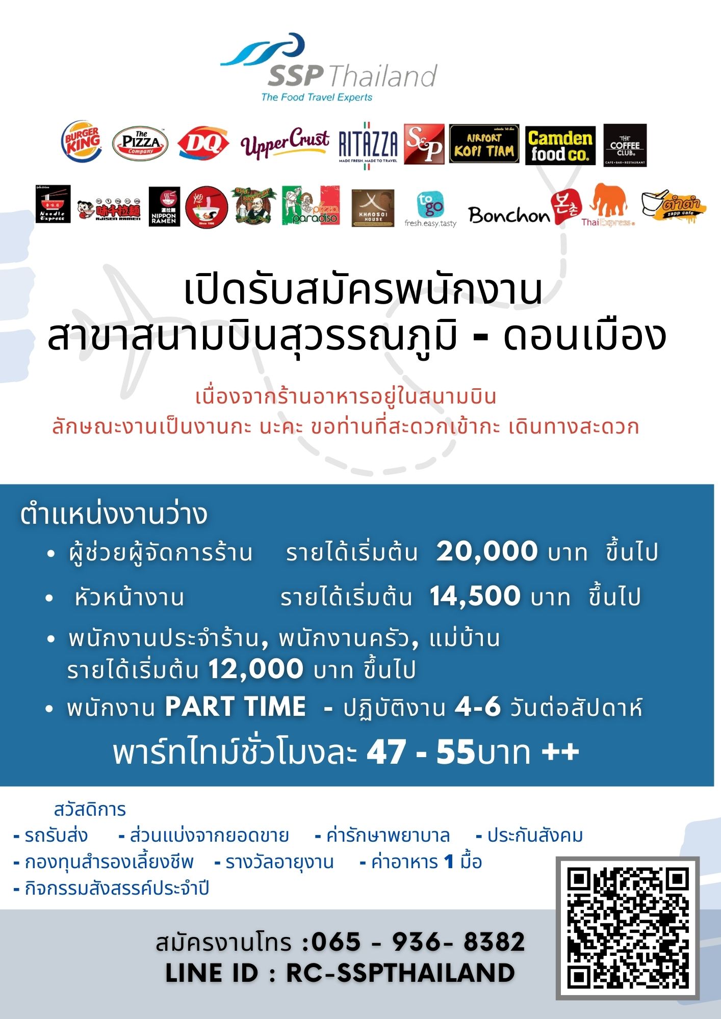 รับสมัครพนักงานร้าน ประจำสาขาสนามบิน รับสมัครพนักงานร้าน ประจำสาขาสนามบิน