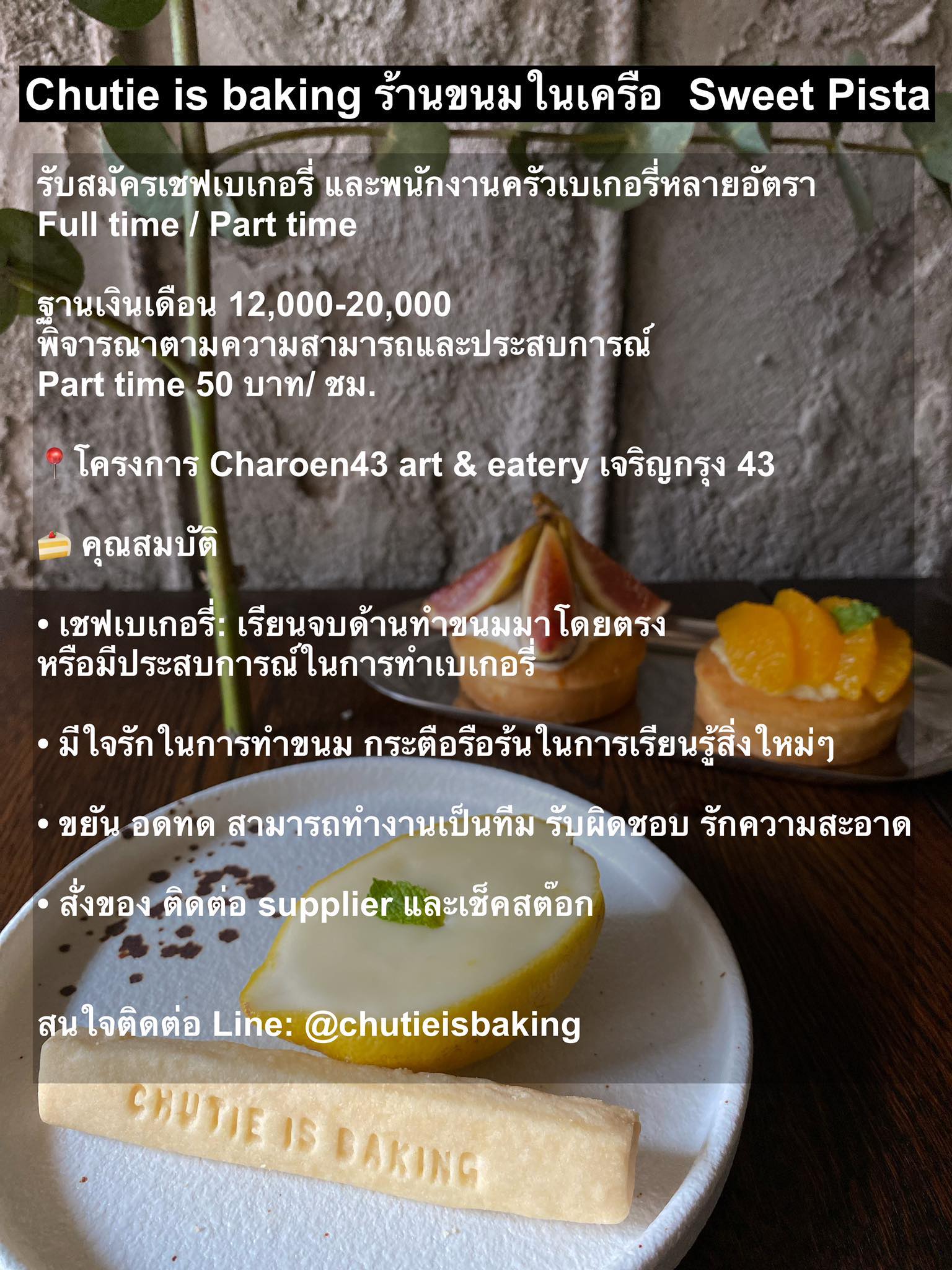 งาน Part Time – Full Time ร้านขนม Chutie is baking